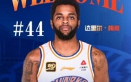 上海男篮官方：达里尔-梅肯正式加盟球队 他将身披44号球衣